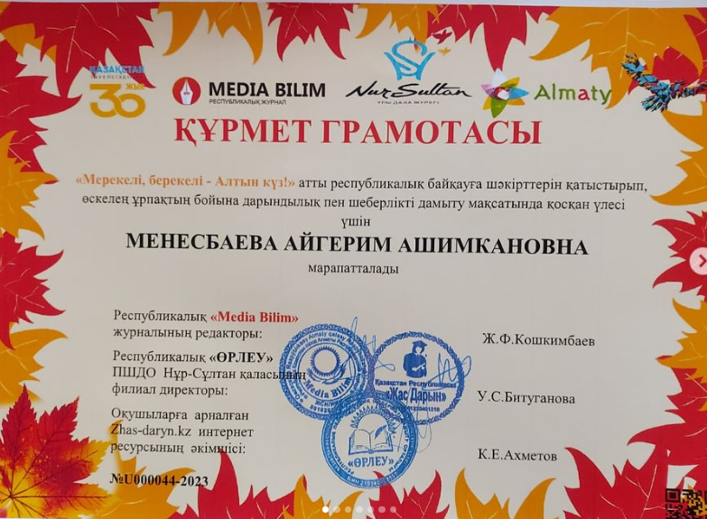 «Мерекелі, берекелі -Алтын күз!»