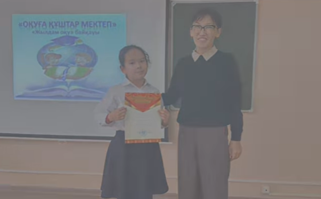 « Оқуға құштар мектеп» жобасы аясында 1 желтоқсан күні 4 сыныптар арасында «Жылдам оқу» сайысы өткізілді.