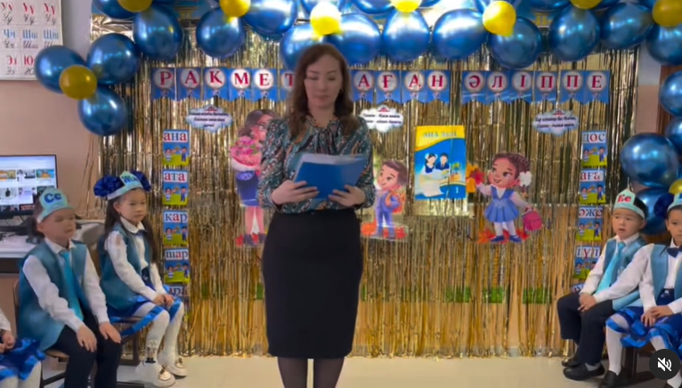 «Рақмет саған, Әліппе»