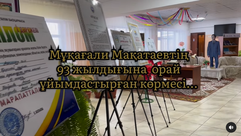 Мұқағали Мақатаевтің 93 жылдығына орай ұйымдастырылған көрмесі…