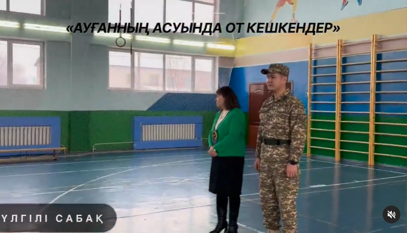 «Ауғанның асуында от кешкендер» тақырыбында ауған соғысы ардагерлеріне арналған үлгілі сабағы.